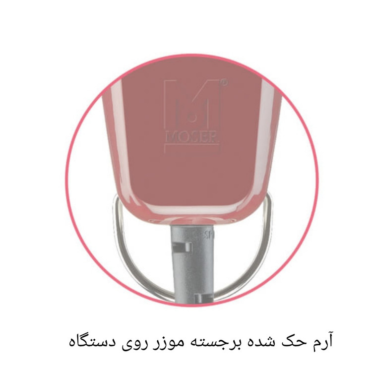 ماشین اصلاح موزر اصل آلمان مدل 1400