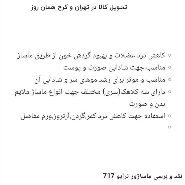ماساژور اتویی ترایوو کیفیت بسیار عالی مدل THRIVE 717