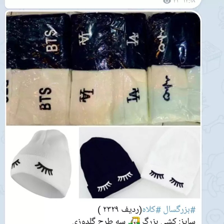 کلاه بافت زنانه و مردانه .کلاه بزرگسالان طرح چشمک کشی بزرگ گلدوزی شده در رنگ مشکی و سفید