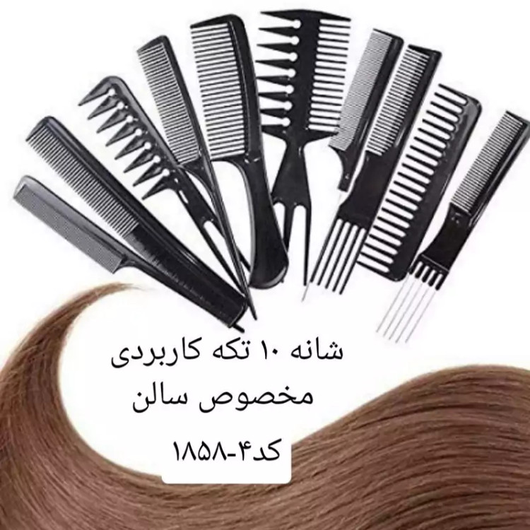 ست شانه ده تکه کاربردی مخصوص سالن آرایشی