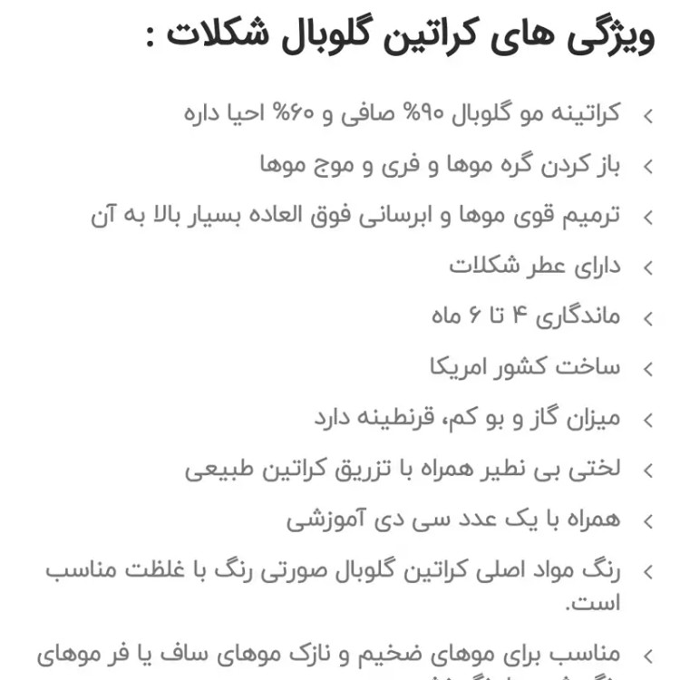 مواد کراتین امریکایی گلوبال هر بسته 1000 90درصد صافی و 60درصداحیا