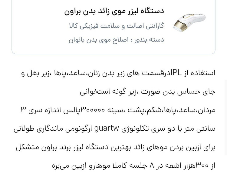 لیزر موی زائد بدن برند براون
