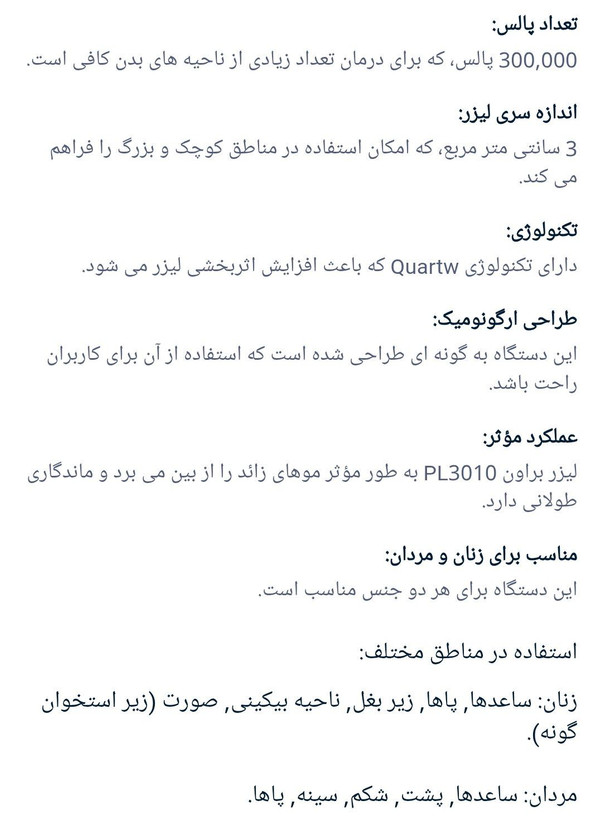 لیزر موی زائد بدن برند براون