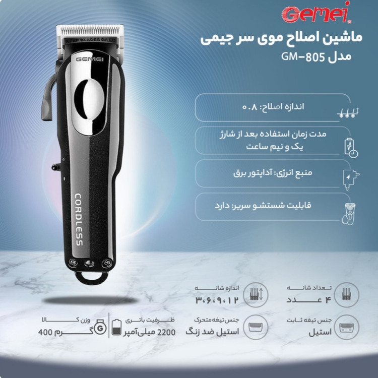 ماشین اصلاح حجم زن حرفه ای جیمی مدل GM-805