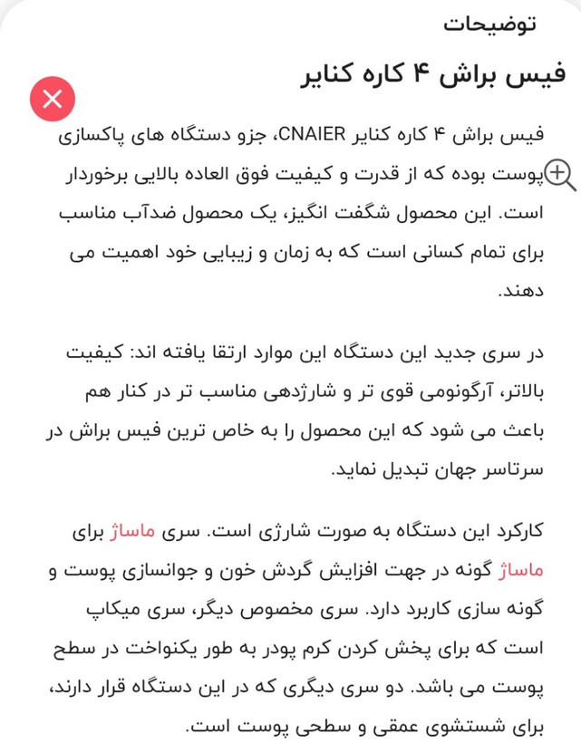 فیس براش 2 سری کانیر مدل ۸۲۸۶ شارژی