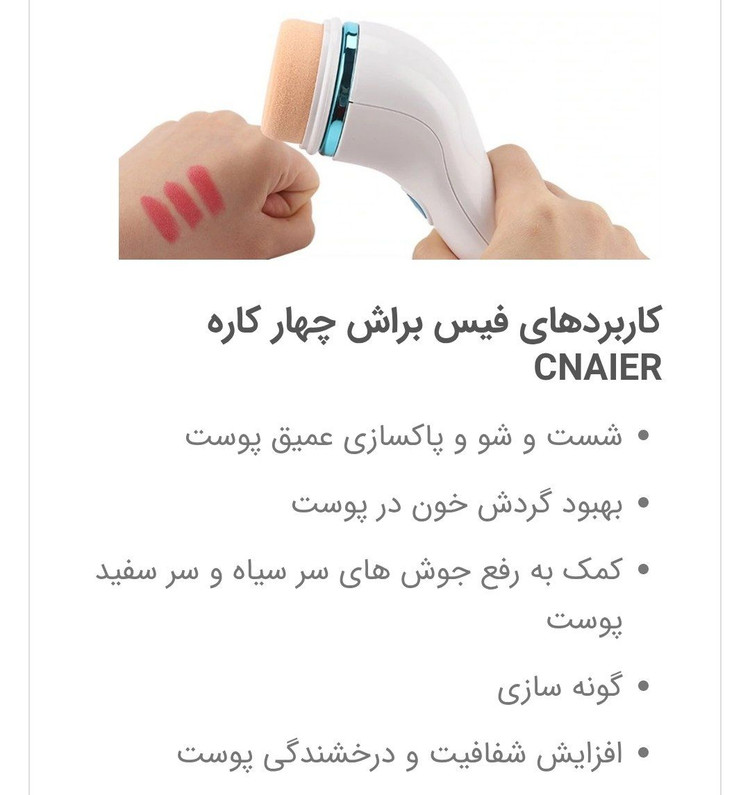فیس براش 2 سری کانیر مدل ۸۲۸۶ شارژی