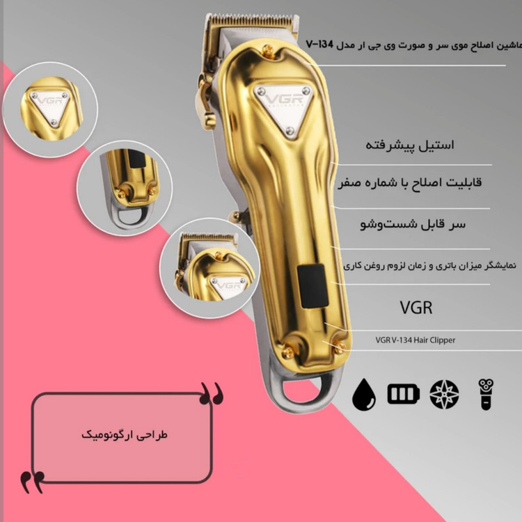 ماشین اصلاح حجم زن حرفه ای مخصوص آرایشگاه مردانه و زنانه وی جی آر مدل V-134