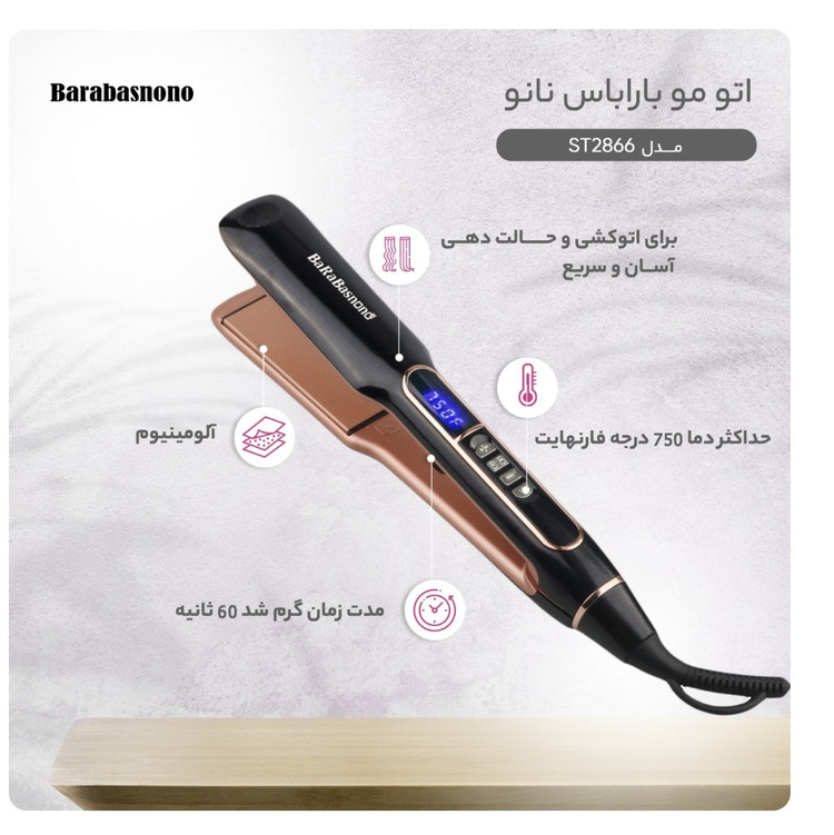اتو مو حرفه ای باراباس نانو مدل ST-2866 رنگ مشکی