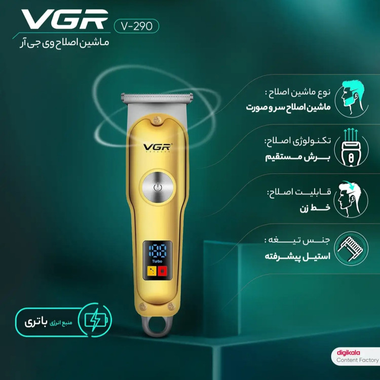 اصلاح وی جی آر 290