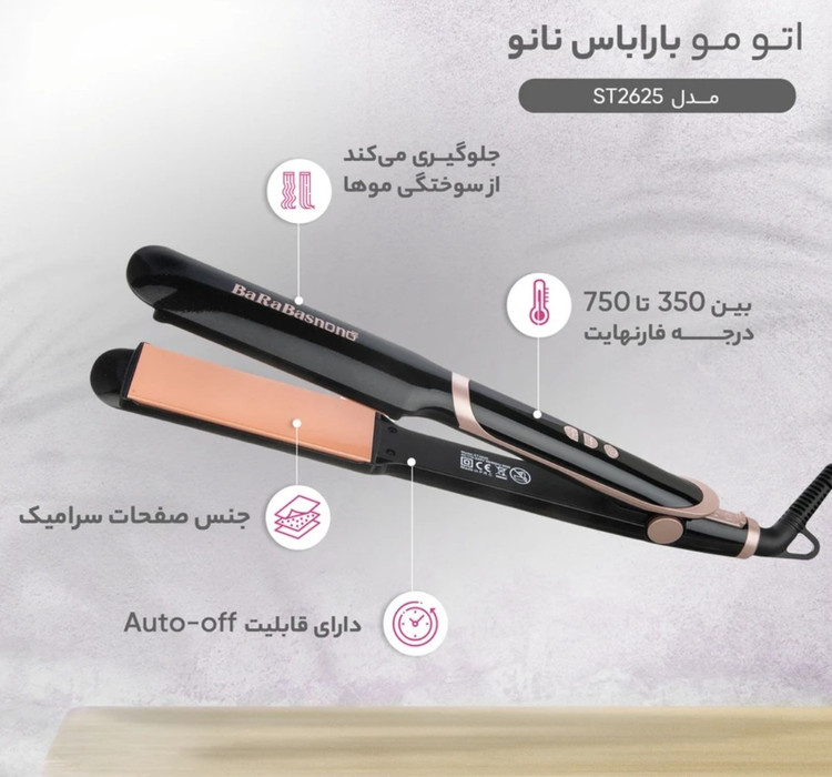 اتو موی حرفه ای باراباس نانو مدل ST-2625 سالنی