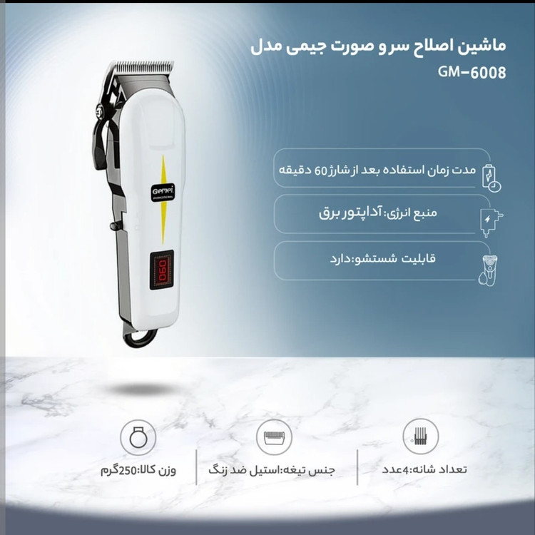 ماشین اصلاح جیمی مدل 6008