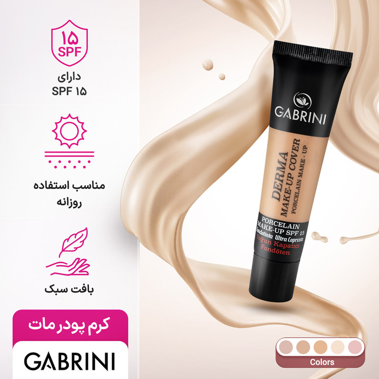 کرم پودر سبک و مات غیر اصل گابرینی