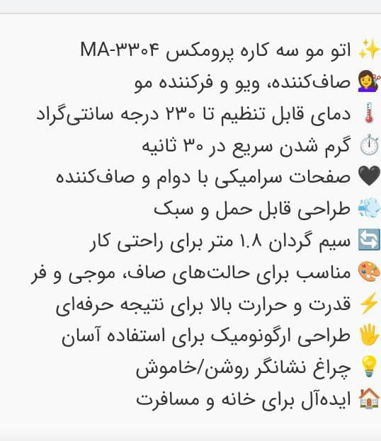 اتو مو سه کاره پرومکس مدل 3304