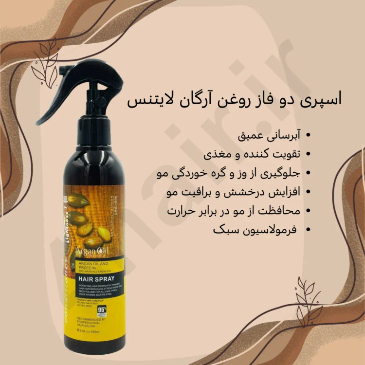 دوفاز مو لایتنس آرگان