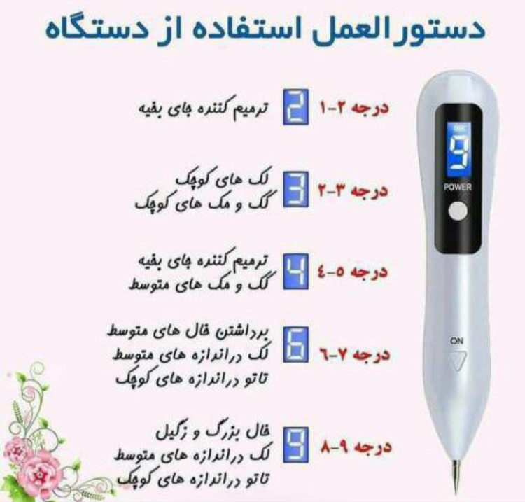 دستگاه لیزر دیجیتالی خالبردارو تتو بردار بیوتی پن 9 قدرته چراغدار