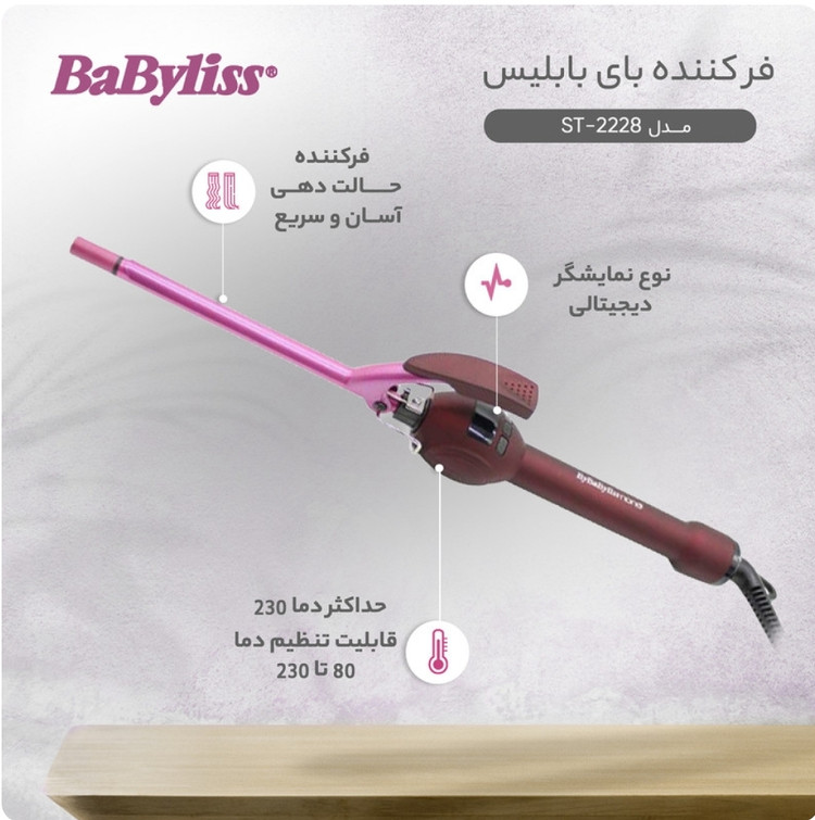 فرکننده مو بابلیس مدل ST-2228 سایز 9mm رنگ زرد طلایی