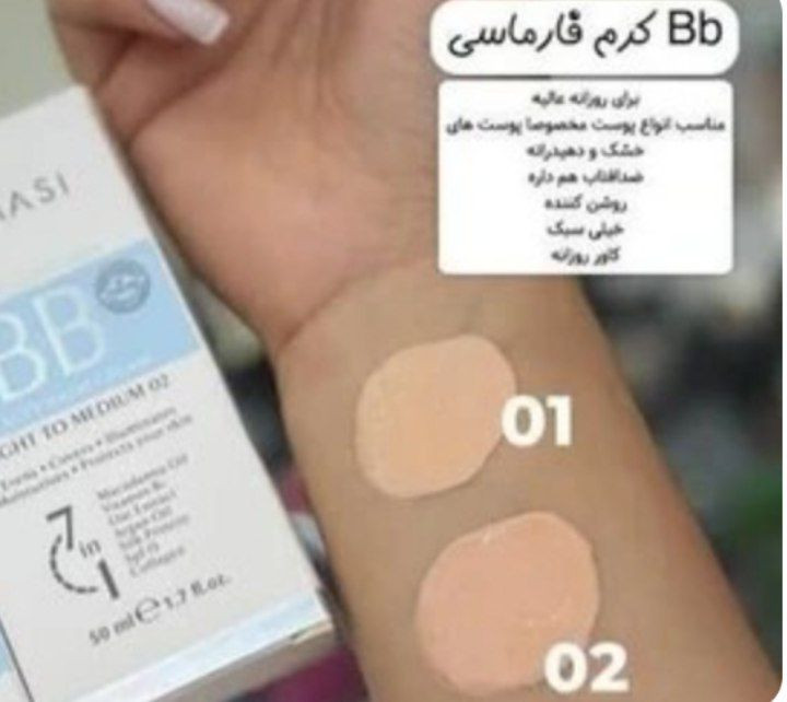 کرم ضدآفتاب بی بی فارماسی،شماره دو غیر اصل